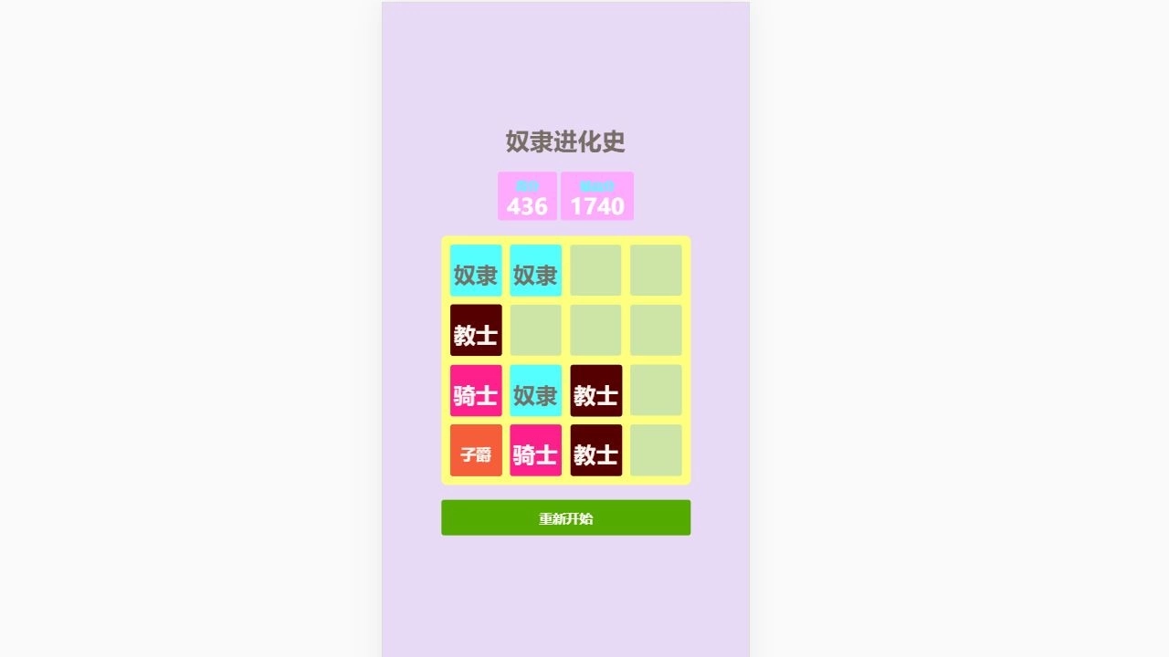 奴隶进化史安卓版图2