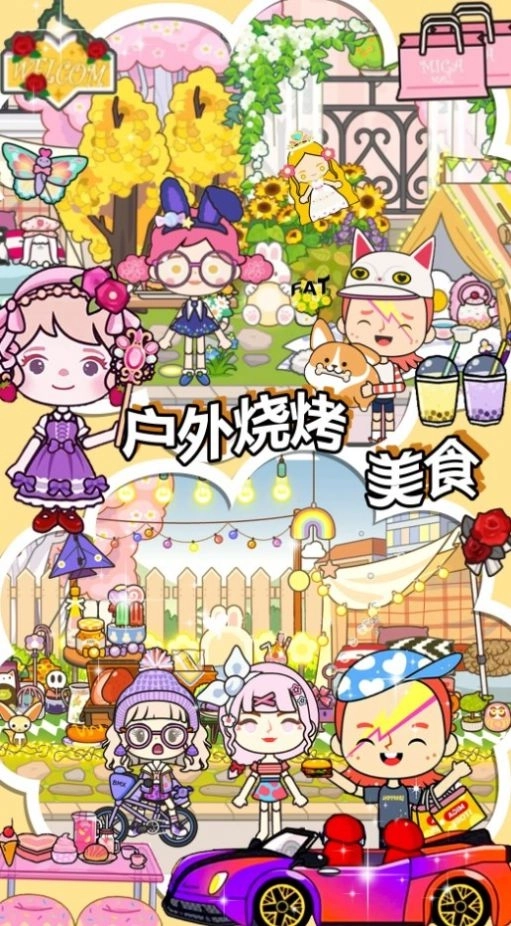 米加小镇创建模拟器安卓最新版图3