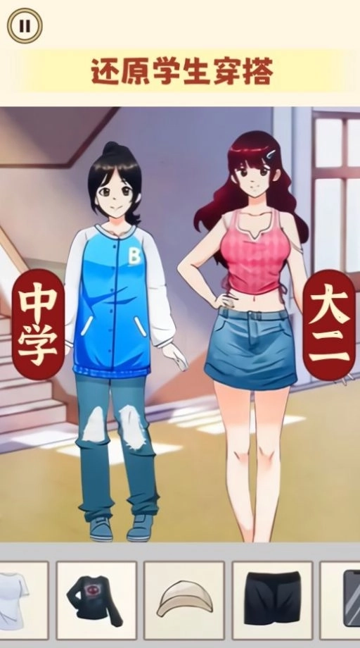 一起来穿搭吧正版图1