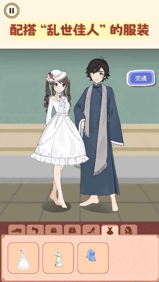 一起来穿搭吧正版图2