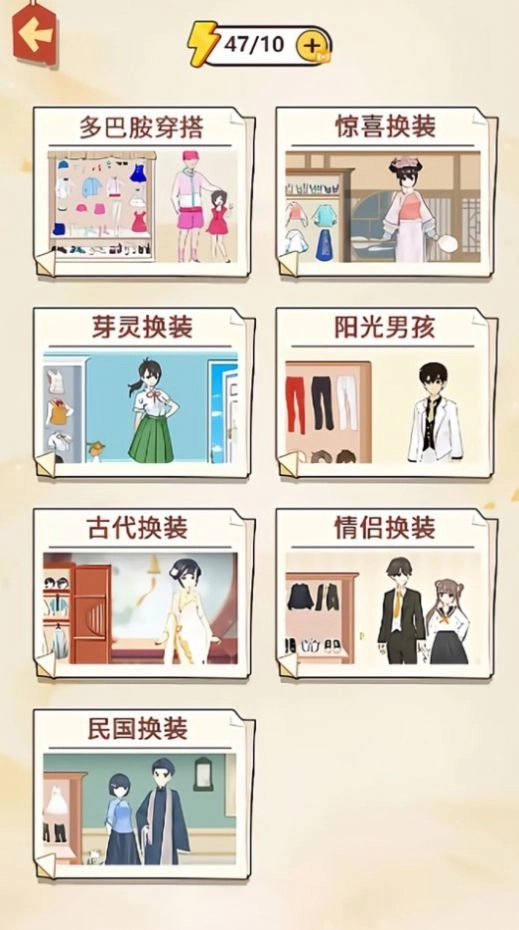 一起来穿搭吧正版图3