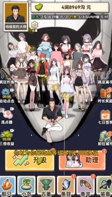 我靠钓鱼娶女神免广告最新版图3