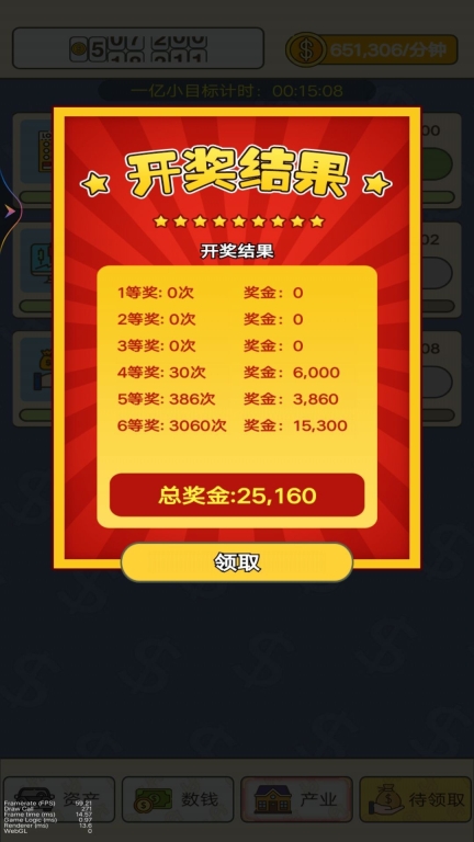 數錢我最強 