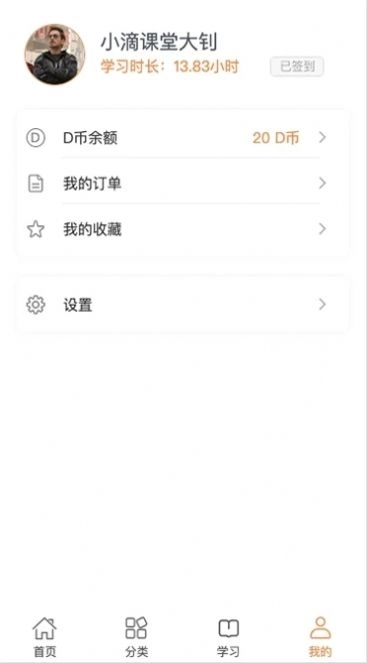 小滴课堂编程学习软件 图1