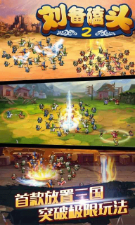 劉備磕頭2最新版