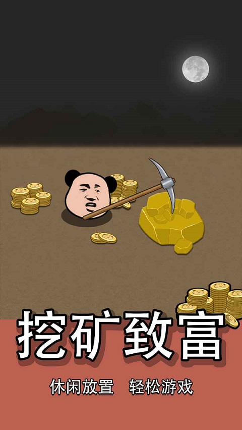 熊貓礦工