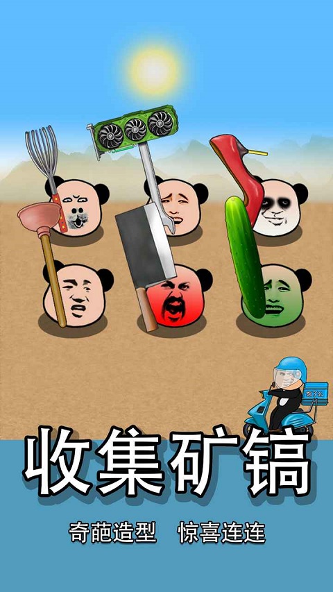 熊貓礦工