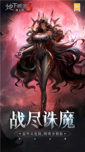 地下城堡3內購免費版