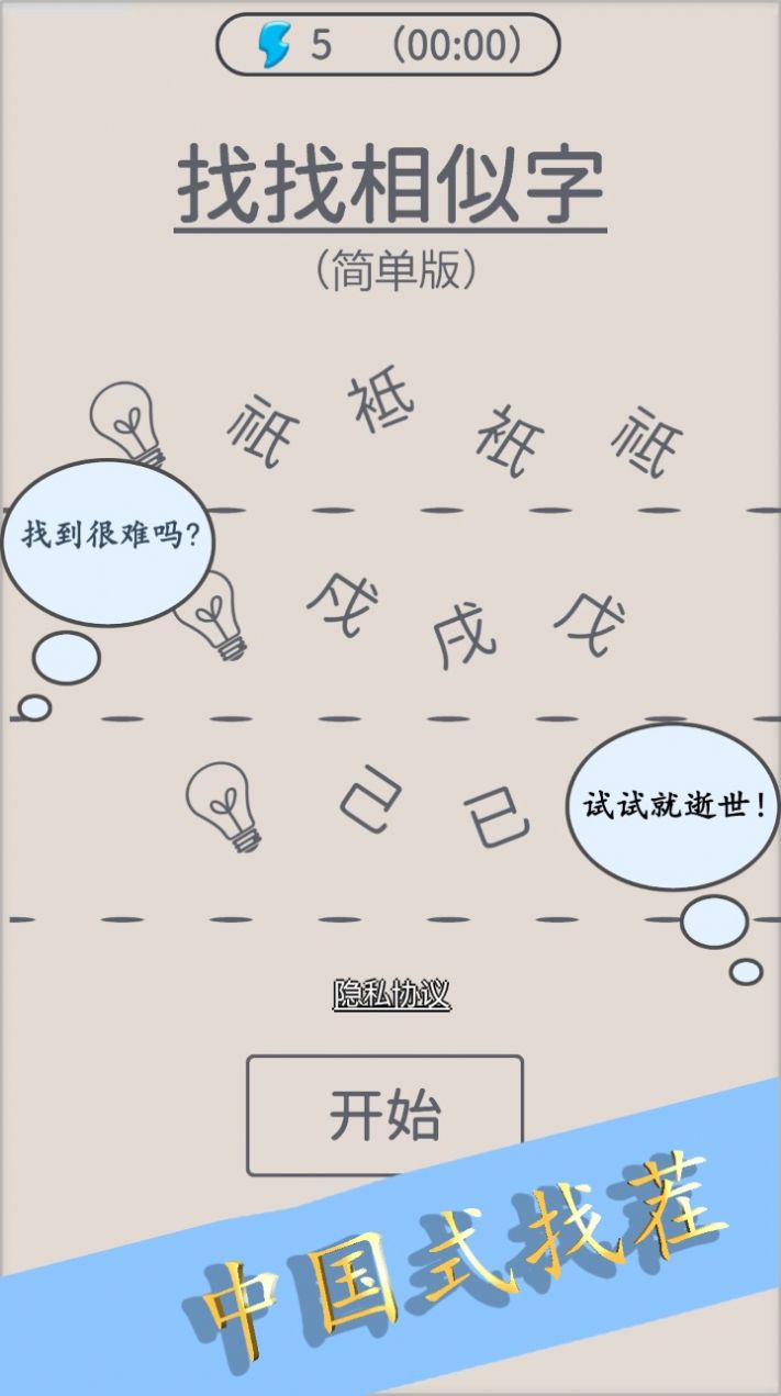 找找相似字安卓版