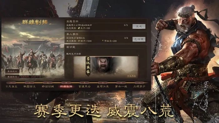 三国群英传:鸿鹄霸业图2