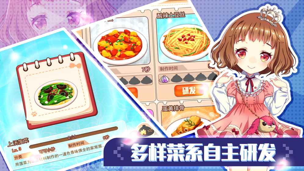 可可美食戰記