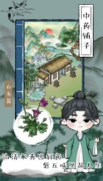 江湖中藥鋪?zhàn)影沧堪?>
                                                            </div>

                                                    <div   id=