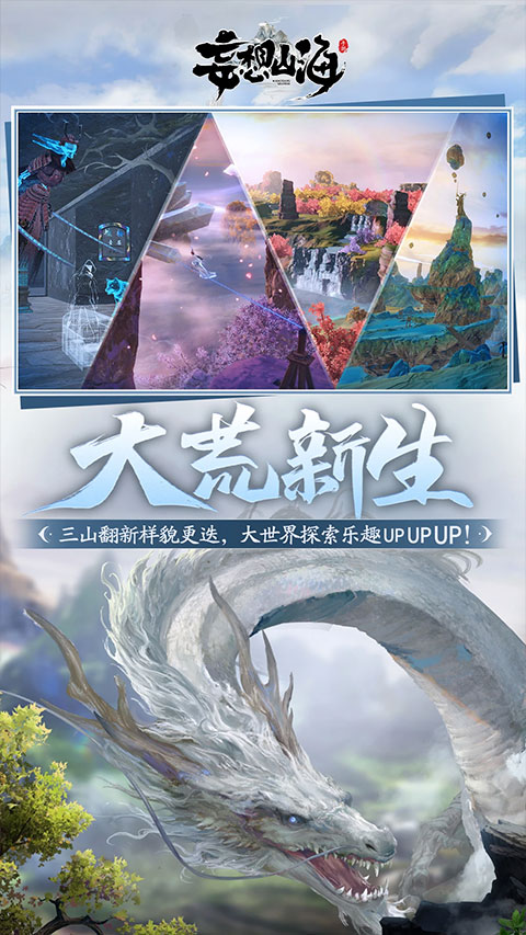 妄想山海最新版