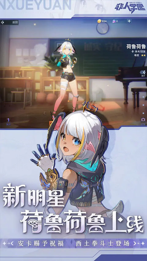 非人學園