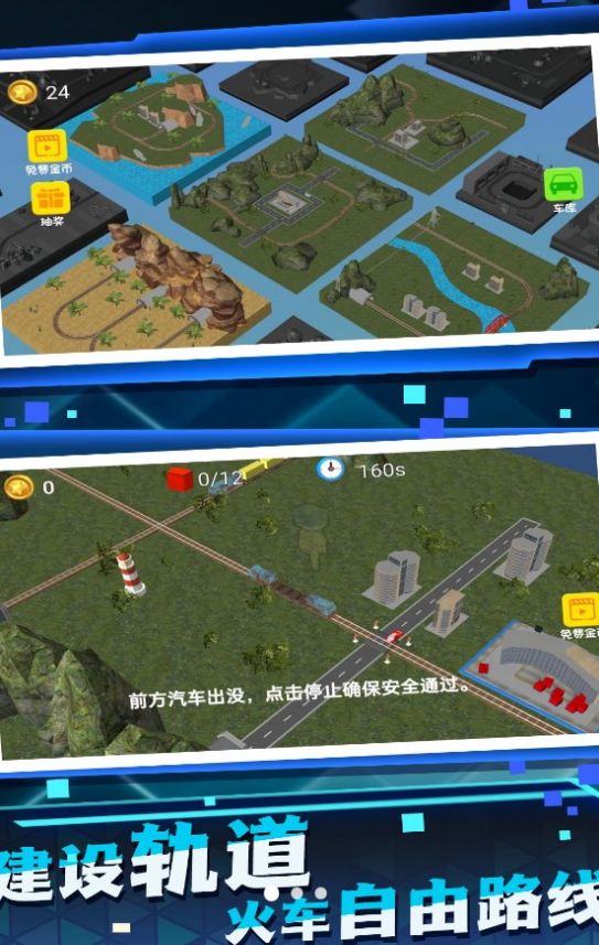 調度大師火車帝國手機版