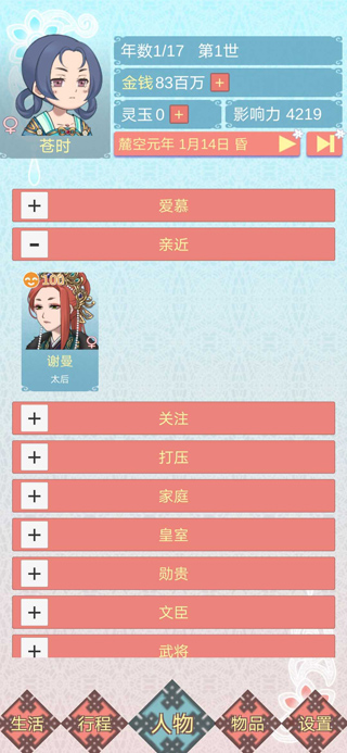 重生長公主的日常正版