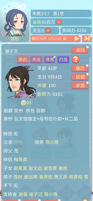 重生長公主的日常正版