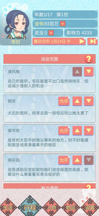 重生長公主的日常正版