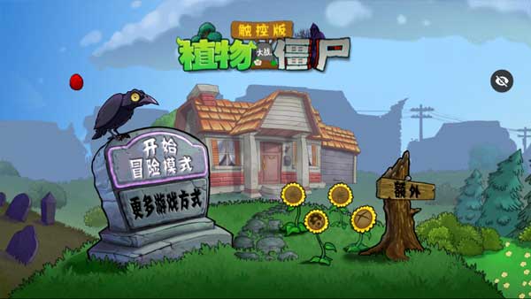 植物大战僵尸随机模仿者手机版图2