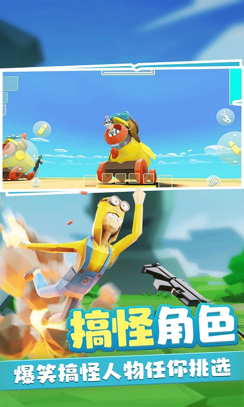 奇葩吃雞派對最新版