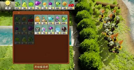 植物大戰僵尸3d版