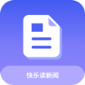 快樂讀新聞免費版