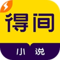得間免費(fèi)小說(shuō)極速版