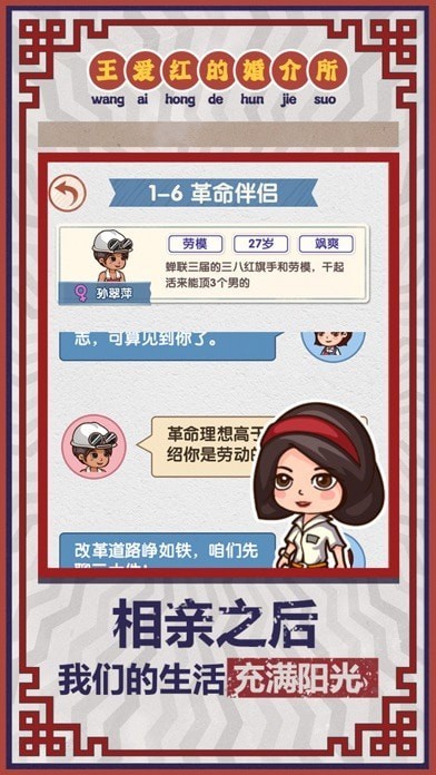 相親模擬器