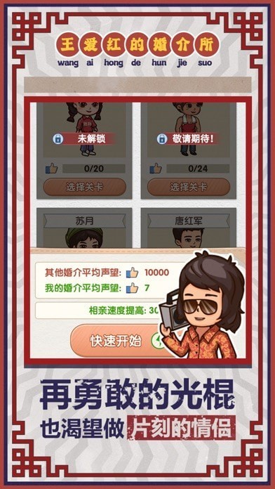 相親模擬器
