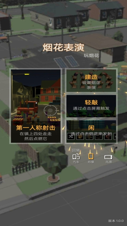 超級(jí)煙花模擬器2025最新版