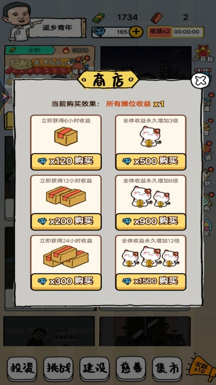 擺地攤大亨手機版