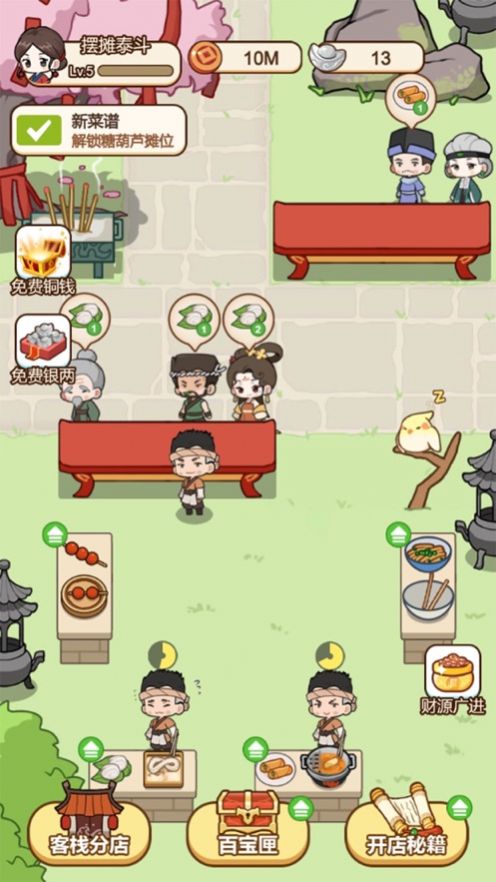 同福小吃街紅包版