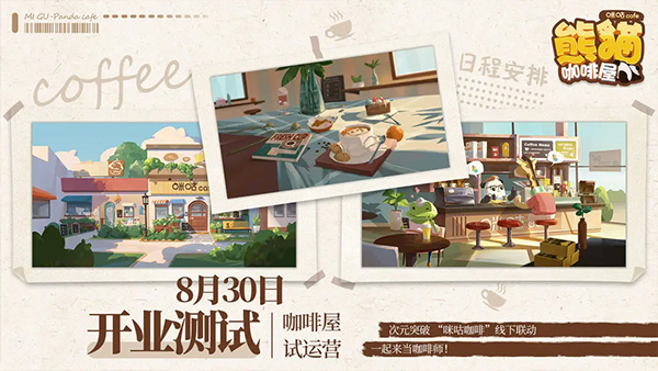熊貓咖啡屋手機版
