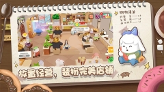 熊貓咖啡屋手機版
