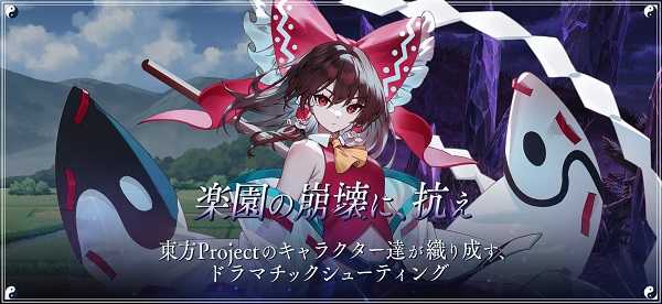 東方幻想Eclipse