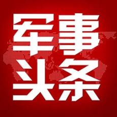 軍事頭條