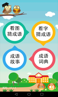 成語大全