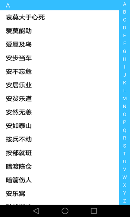 成語大全