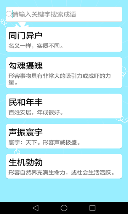 成語大全