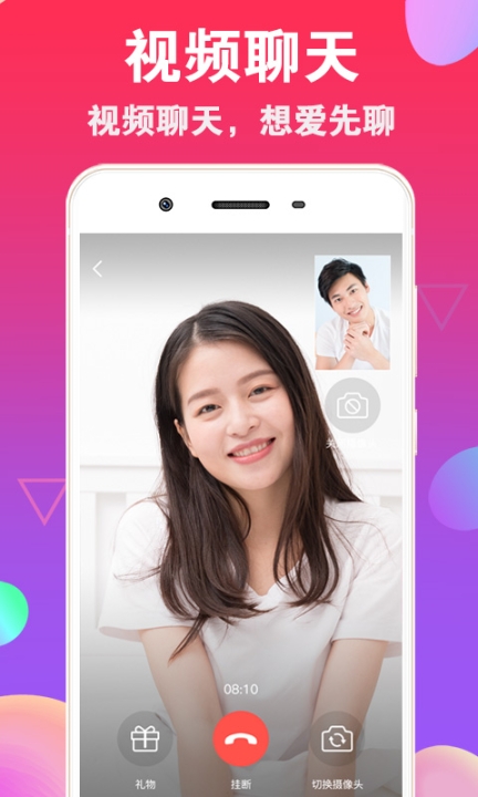 愛(ài)聊交友