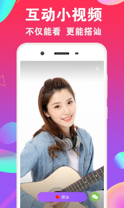 愛(ài)聊交友