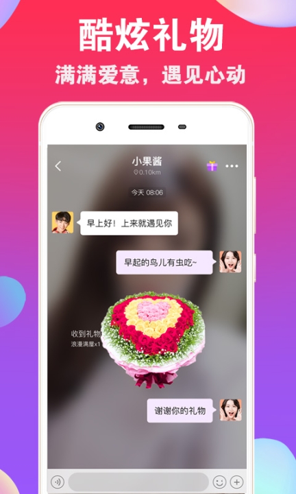 愛(ài)聊交友