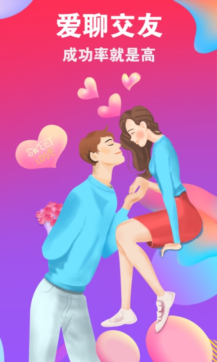 愛(ài)聊交友