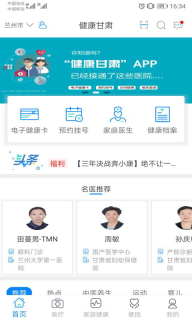 健康甘肅