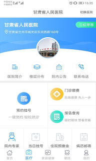 健康甘肅