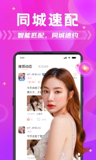 同城探蜜約會最新版