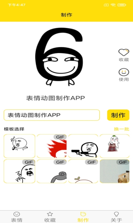 斗圖表情制作器