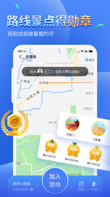 健康運動計步器免費版
