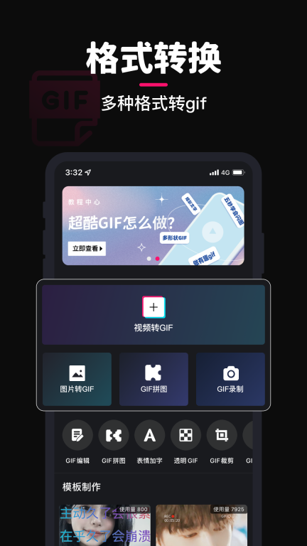 GIF制作軟件免費(fèi)無(wú)水印 v3.3.4 安卓版