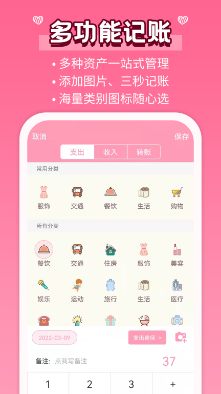 女生記賬